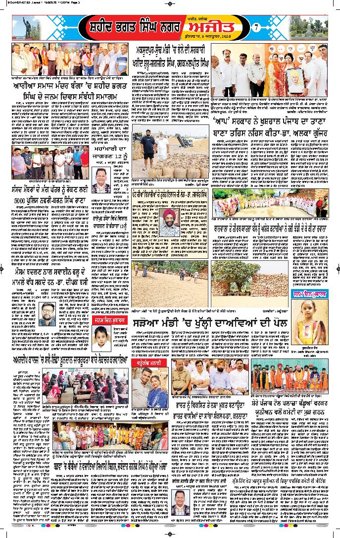 ਸ਼ਹੀਦ ਭਗਤ ਸਿੰਘ ਨਗਰ / ਬੰਗਾ - 7