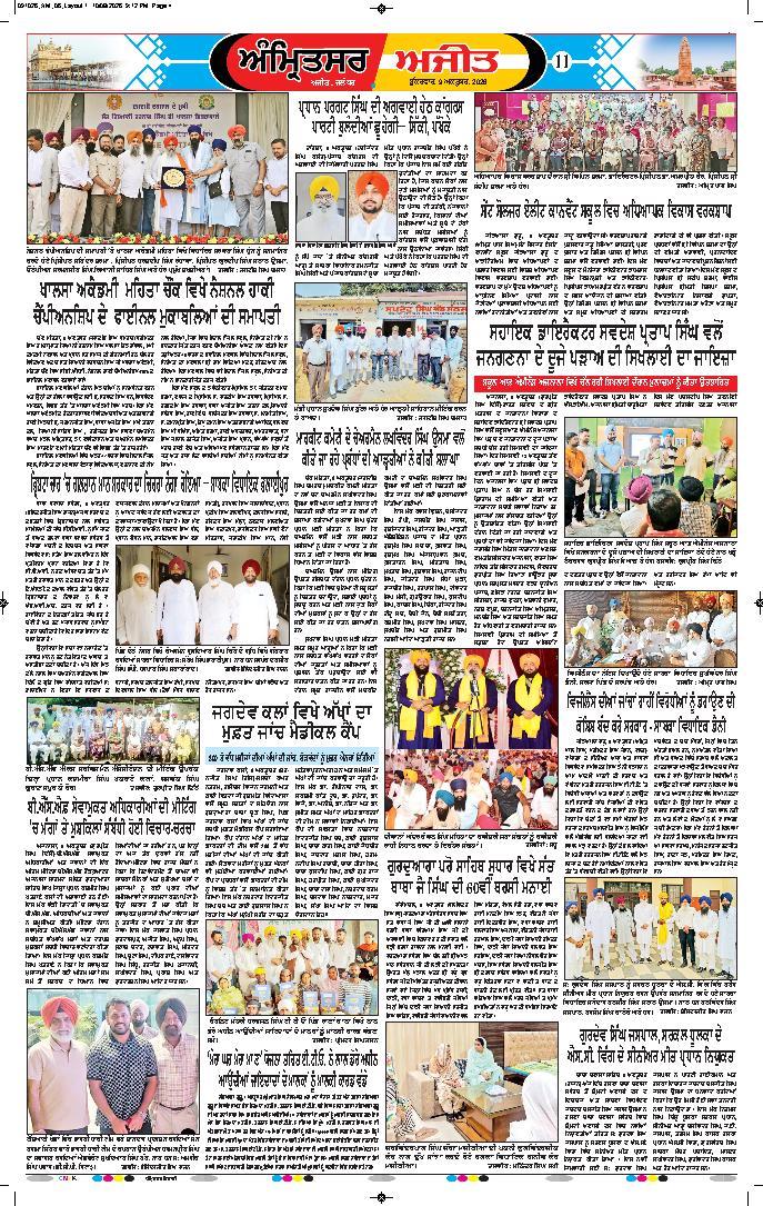 ਅੰਮ੍ਰਿਤਸਰ ਦਿਹਾਤੀ - 11