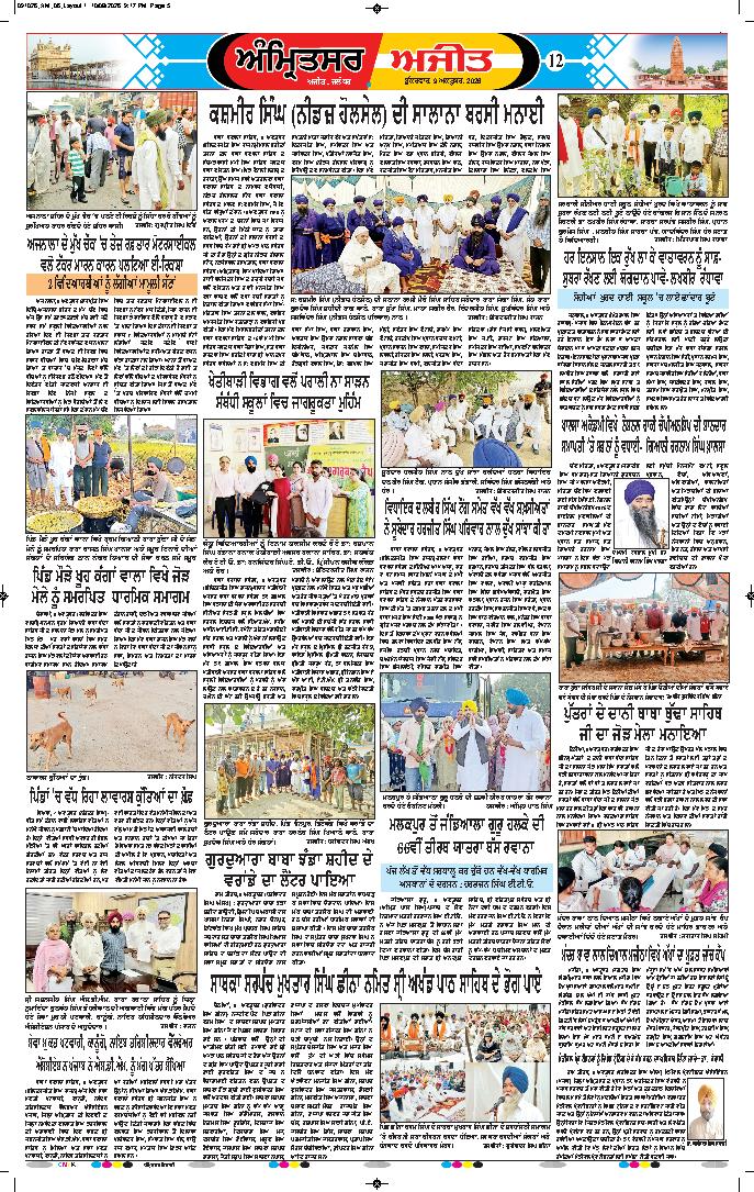 ਅੰਮ੍ਰਿਤਸਰ ਦਿਹਾਤੀ - 12