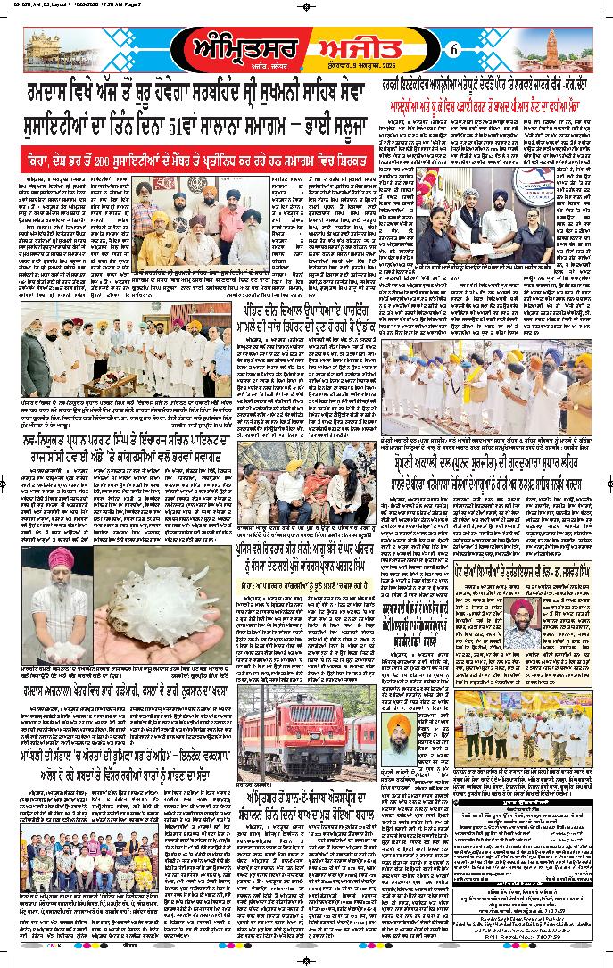 ਅੰਮ੍ਰਿਤਸਰ ਦਿਹਾਤੀ - 6
