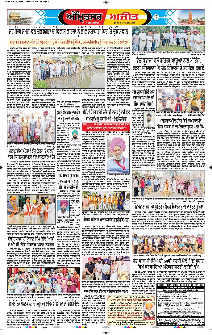 ਅੰਮ੍ਰਿਤਸਰ ਦਿਹਾਤੀ - 7