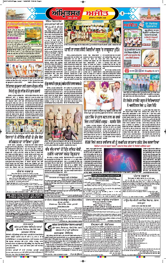 ਅੰਮ੍ਰਿਤਸਰ ਦਿਹਾਤੀ - 8