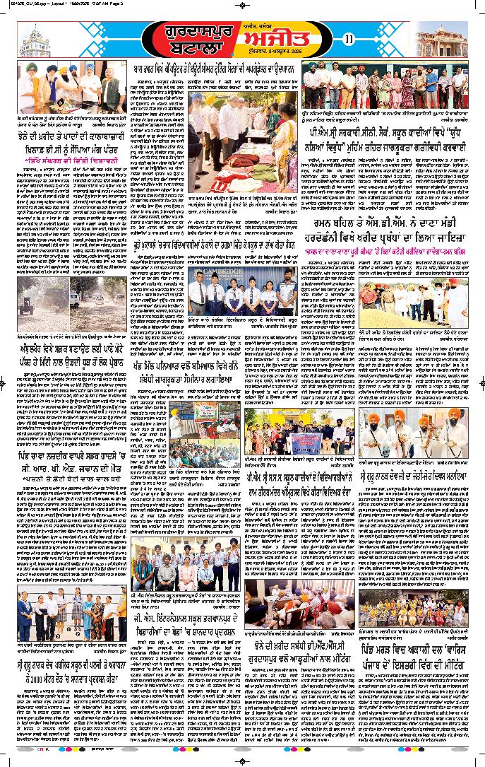 ਗੁਰਦਾਸਪੁਰ / ਬਟਾਲਾ / ਪਠਾਨਕੋਟ - 11