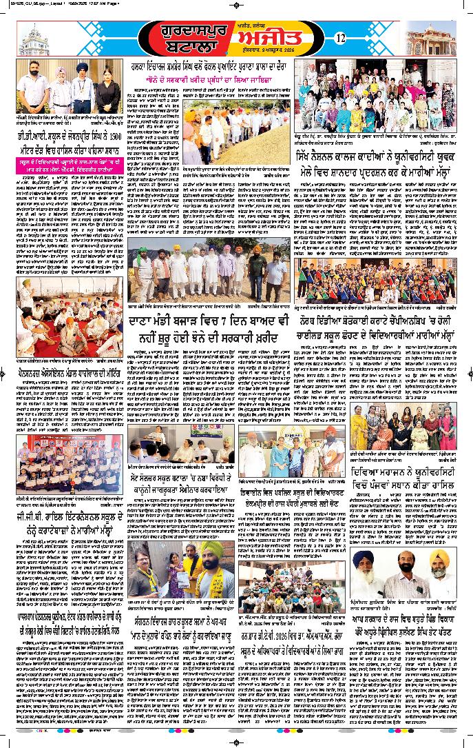 ਗੁਰਦਾਸਪੁਰ / ਬਟਾਲਾ / ਪਠਾਨਕੋਟ - 12