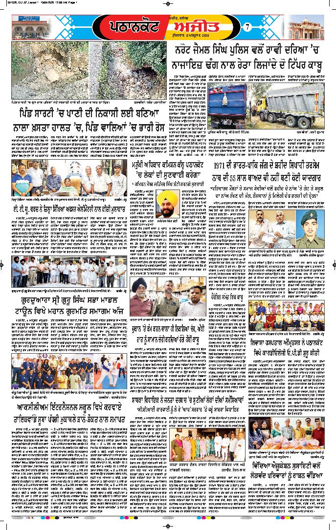ਗੁਰਦਾਸਪੁਰ / ਬਟਾਲਾ / ਪਠਾਨਕੋਟ - e1