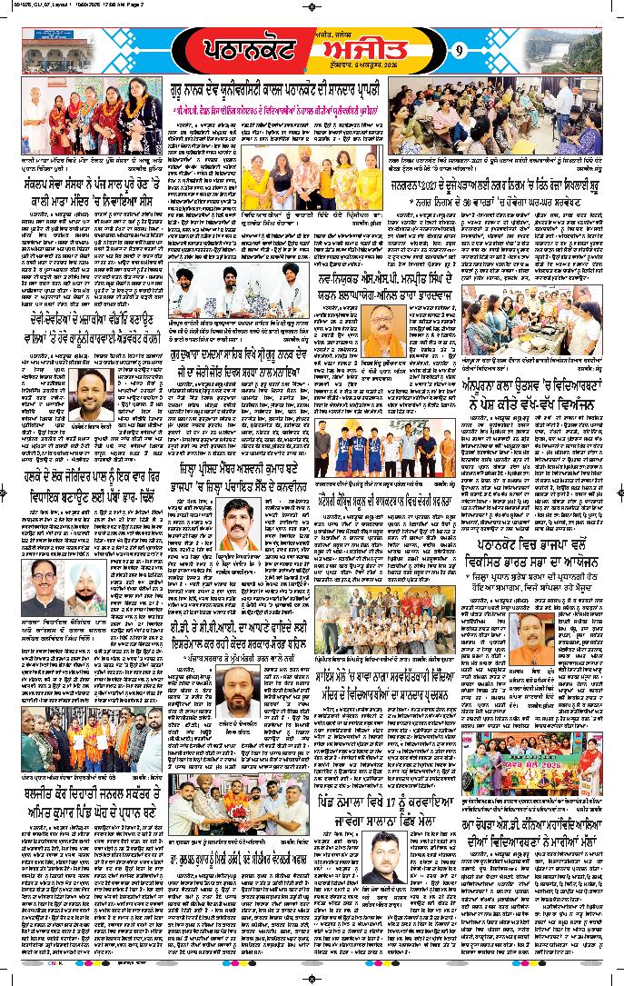 ਗੁਰਦਾਸਪੁਰ / ਬਟਾਲਾ / ਪਠਾਨਕੋਟ - e2
