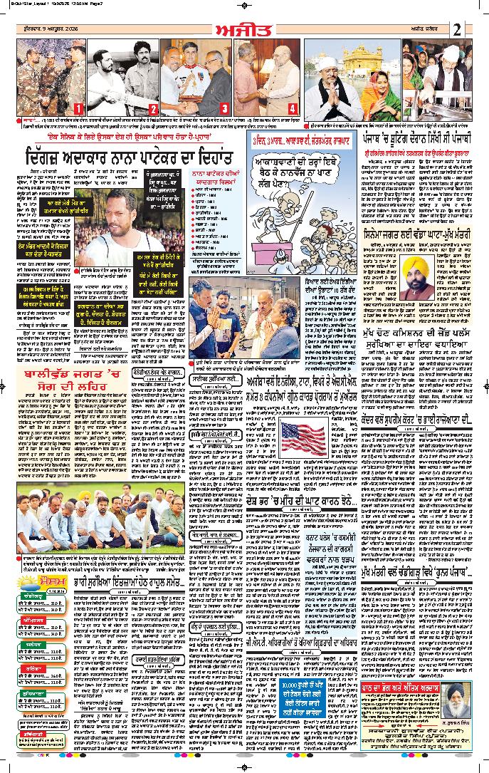 ਗੁਰਦਾਸਪੁਰ / ਬਟਾਲਾ / ਪਠਾਨਕੋਟ - 2