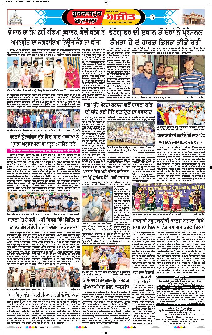 ਗੁਰਦਾਸਪੁਰ / ਬਟਾਲਾ / ਪਠਾਨਕੋਟ - 6