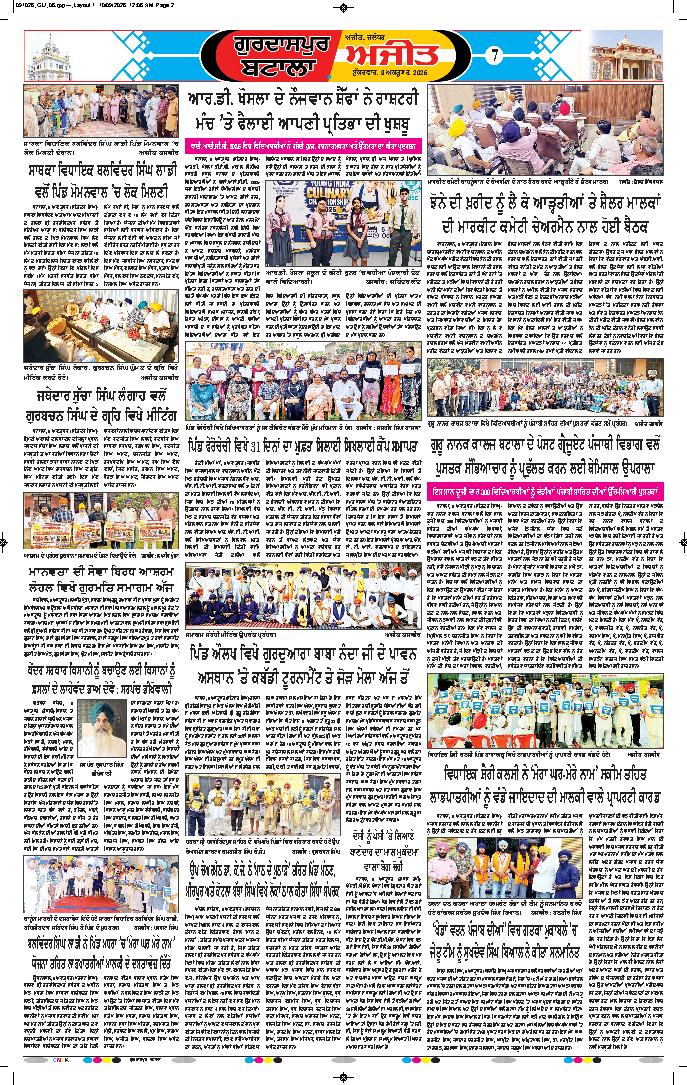 ਗੁਰਦਾਸਪੁਰ / ਬਟਾਲਾ / ਪਠਾਨਕੋਟ - 7