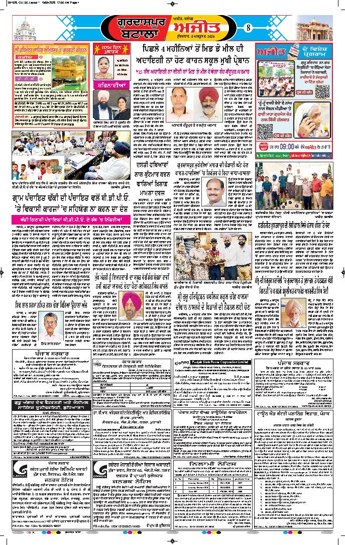 ਗੁਰਦਾਸਪੁਰ / ਬਟਾਲਾ / ਪਠਾਨਕੋਟ - 8