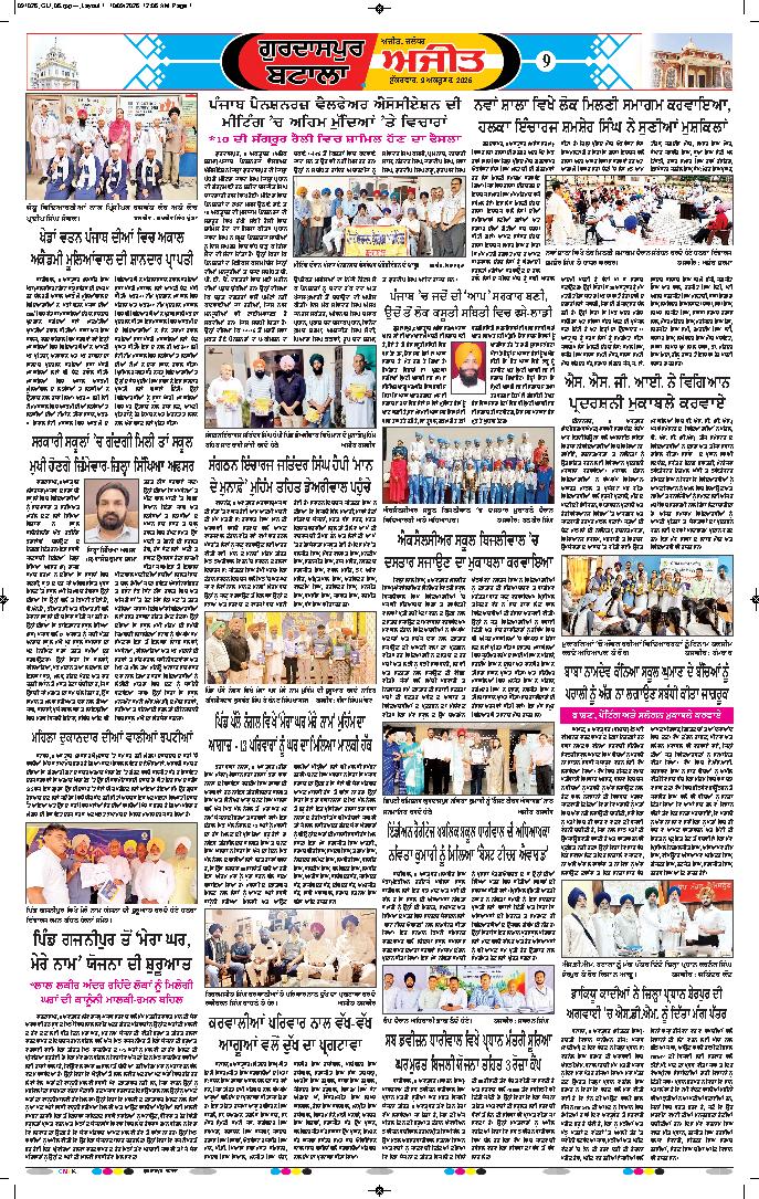 ਗੁਰਦਾਸਪੁਰ / ਬਟਾਲਾ / ਪਠਾਨਕੋਟ - 9