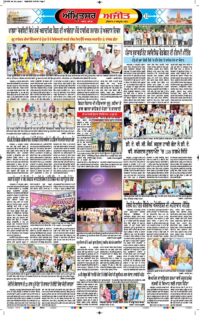 ਅੰਮ੍ਰਿਤਸਰ - 12
