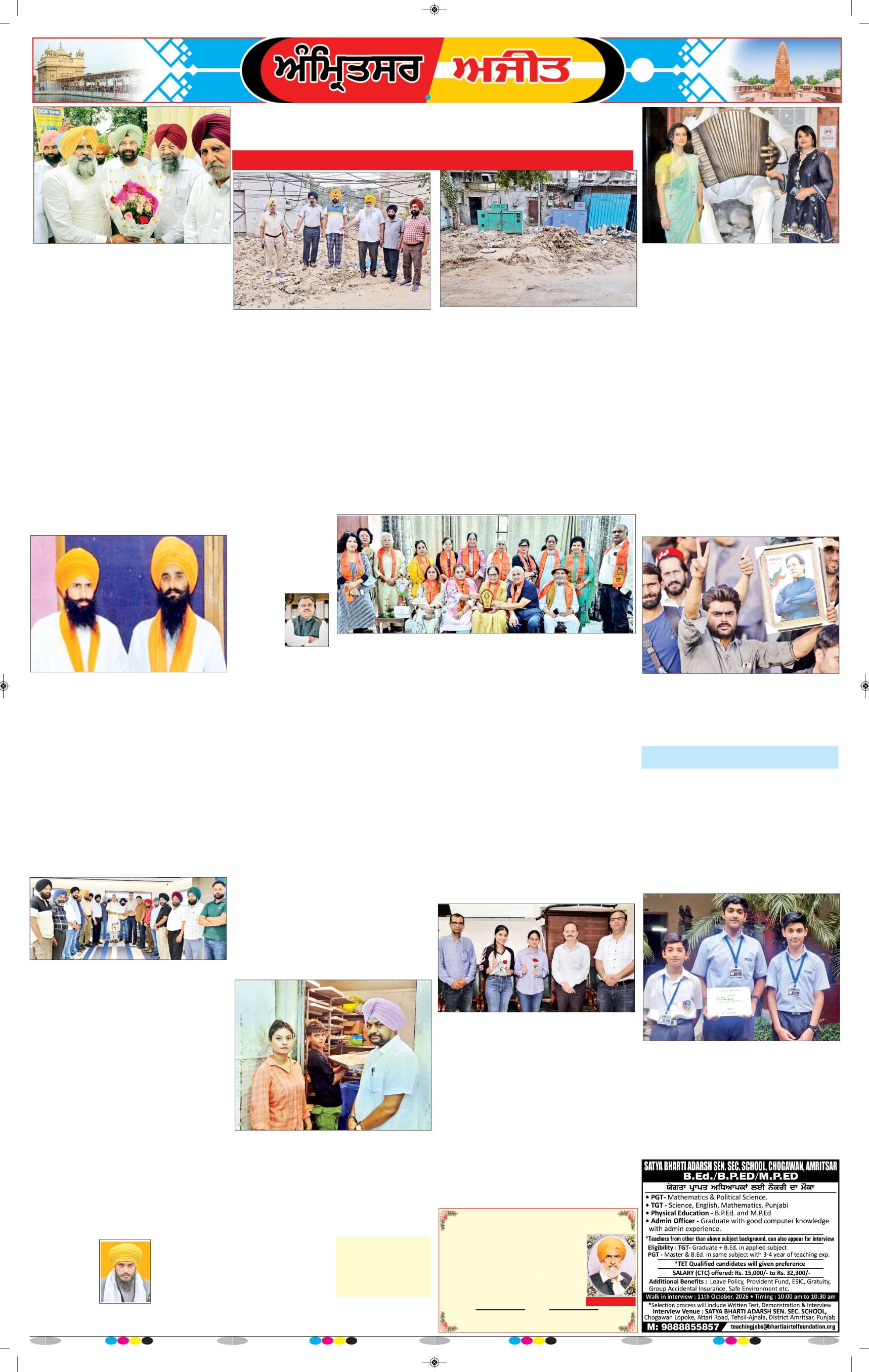 ਅੰਮ੍ਰਿਤਸਰ - 7