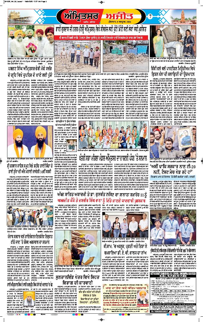 ਅੰਮ੍ਰਿਤਸਰ - 7