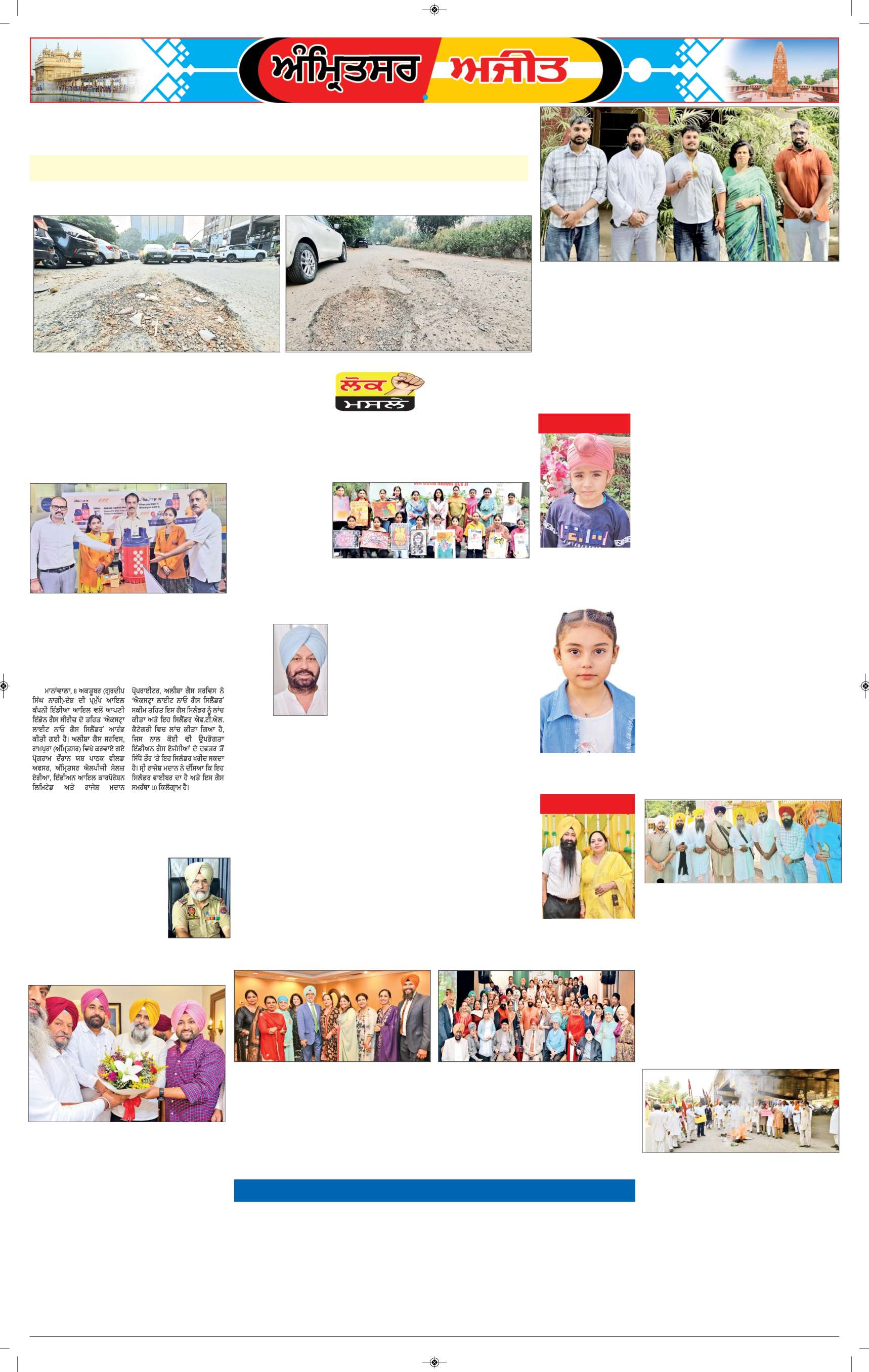 ਅੰਮ੍ਰਿਤਸਰ - 9