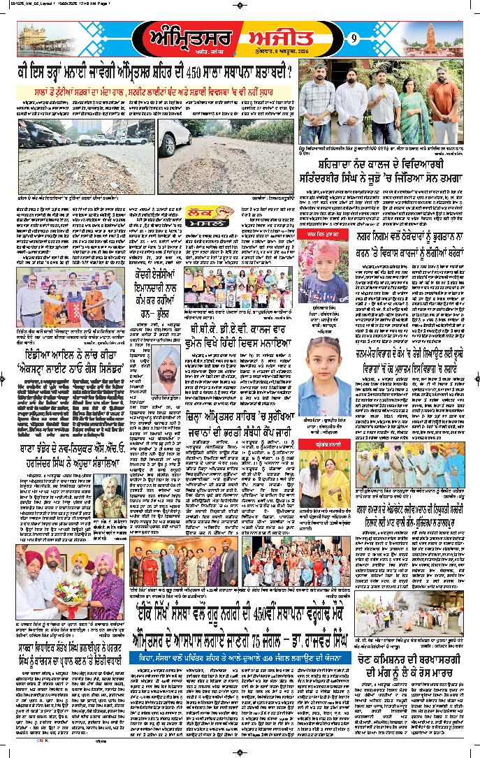 ਅੰਮ੍ਰਿਤਸਰ - 9