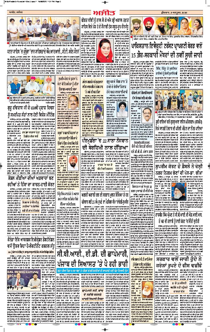 ਤਰਨ ਤਾਰਨ - j2