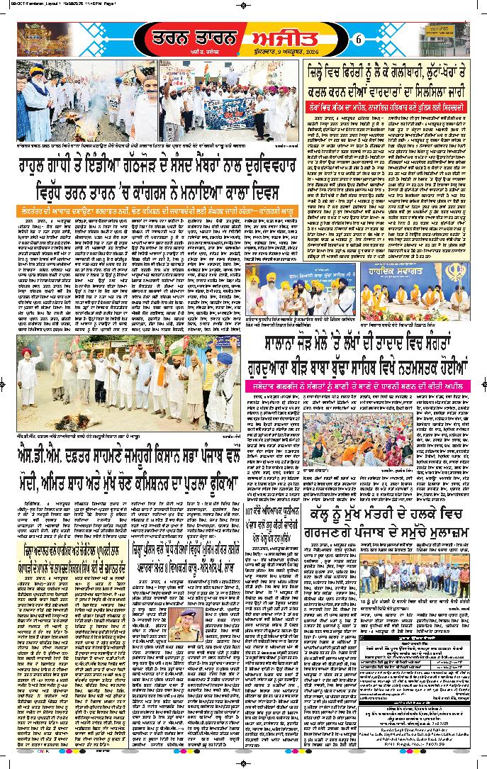 ਤਰਨ ਤਾਰਨ - 6