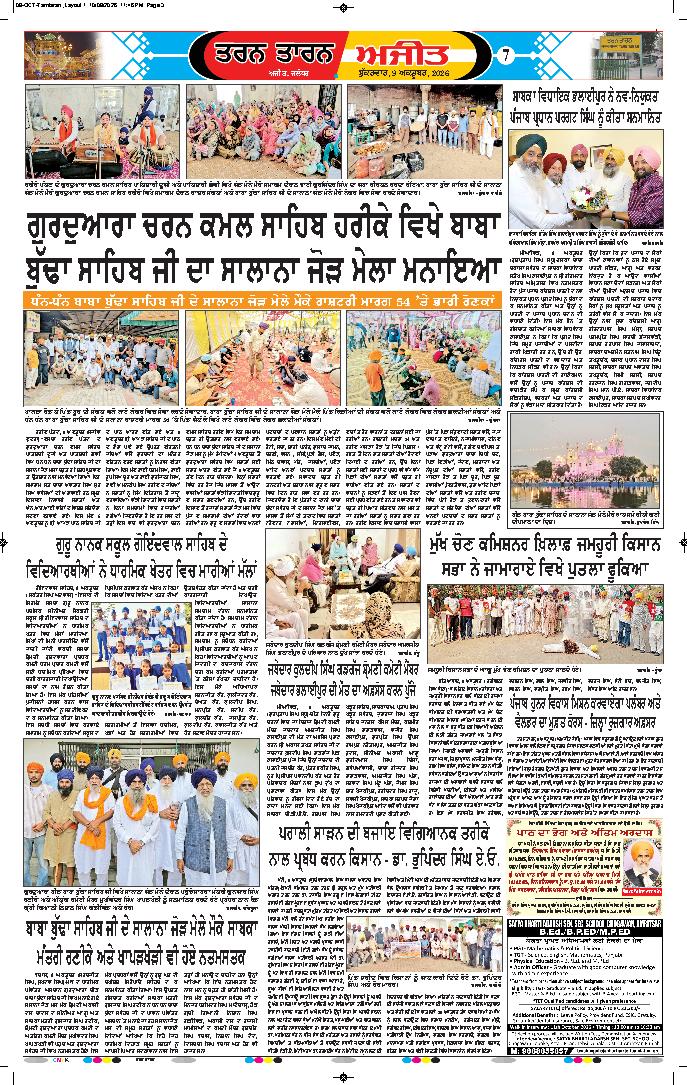 ਤਰਨ ਤਾਰਨ - 7