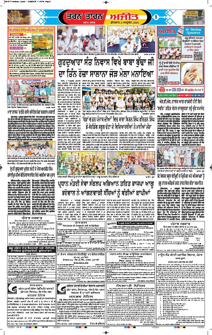 ਤਰਨ ਤਾਰਨ - 8