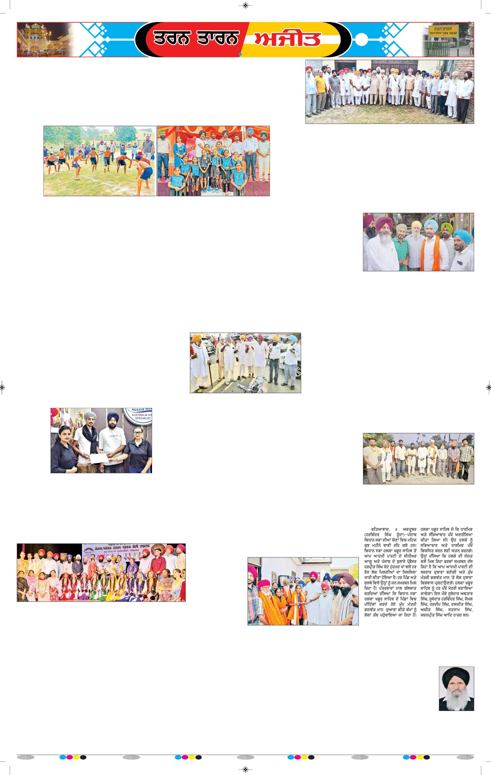 ਤਰਨ ਤਾਰਨ - 9