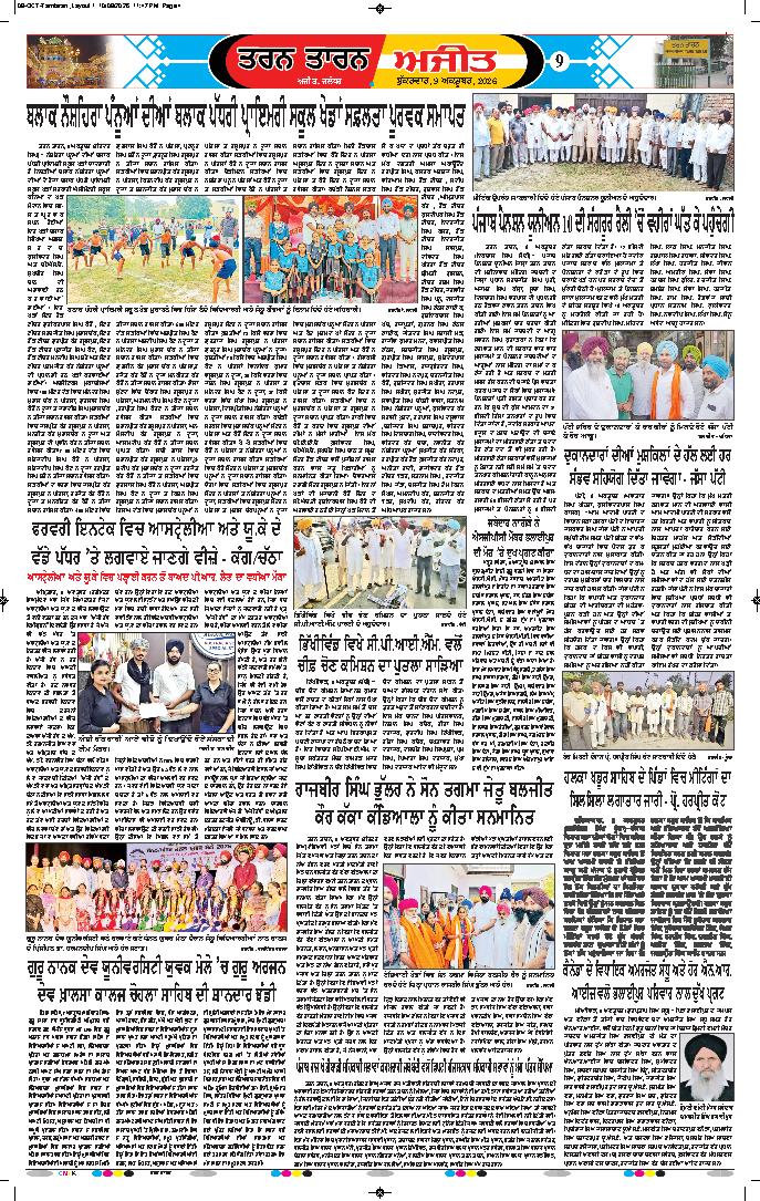 ਤਰਨ ਤਾਰਨ - 9