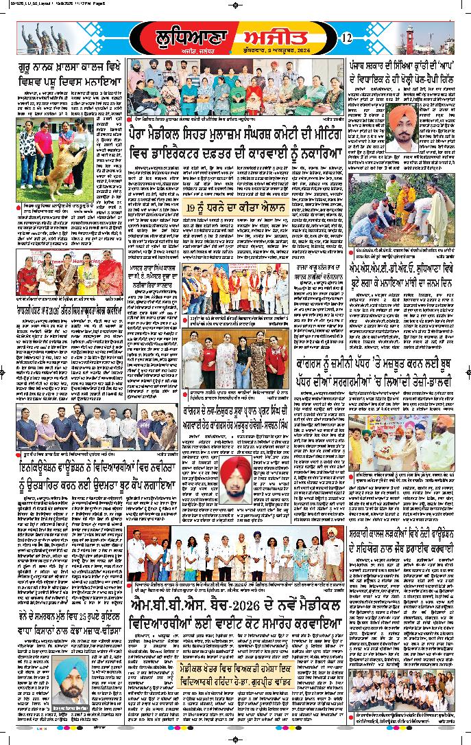 ਲੁਧਿਆਣਾ - 12