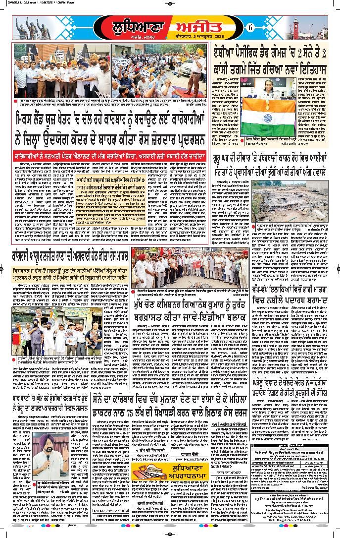 ਲੁਧਿਆਣਾ - 6