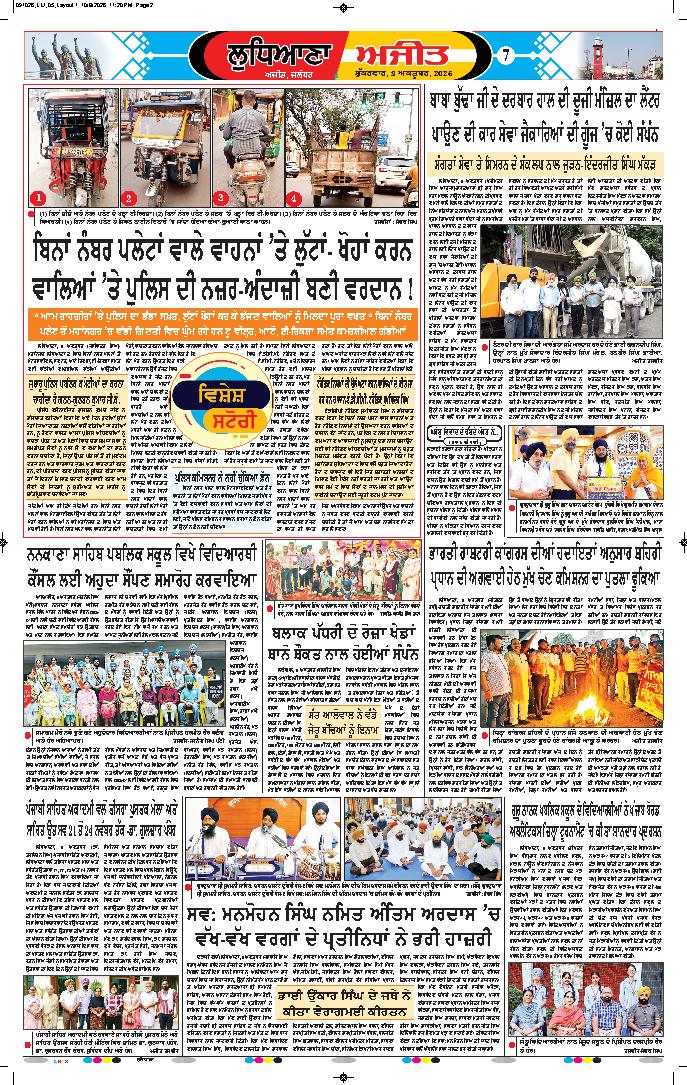 ਲੁਧਿਆਣਾ - 7