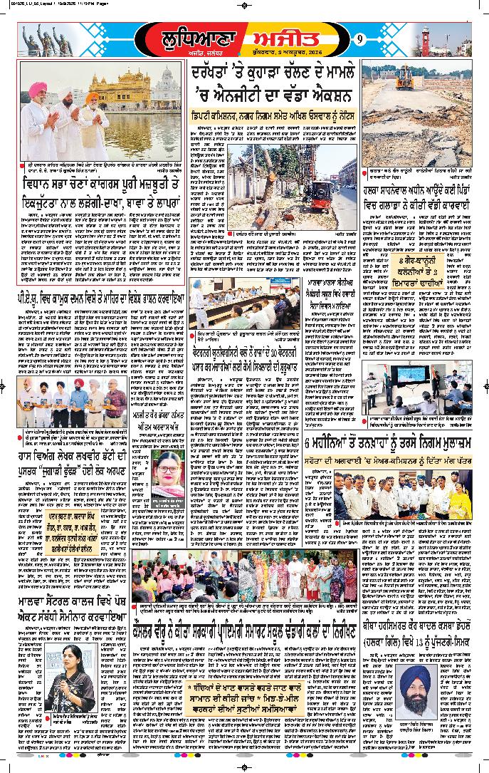 ਲੁਧਿਆਣਾ - 9