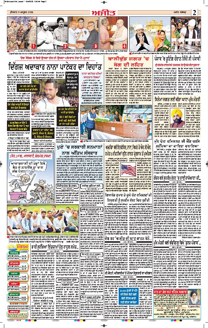 ਚੰਡੀਗੜ੍ਹ /ਸਾਹਿਬਜ਼ਾਦਾ ਅਜੀਤ ਸਿੰਘ ਨਗਰ - 2