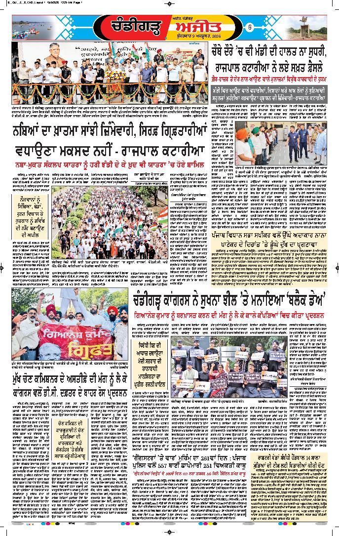 ਚੰਡੀਗੜ੍ਹ /ਸਾਹਿਬਜ਼ਾਦਾ ਅਜੀਤ ਸਿੰਘ ਨਗਰ - 6