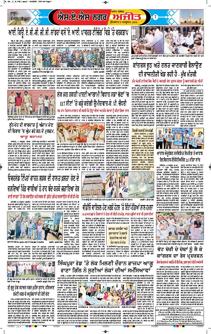 ਚੰਡੀਗੜ੍ਹ /ਸਾਹਿਬਜ਼ਾਦਾ ਅਜੀਤ ਸਿੰਘ ਨਗਰ - 7