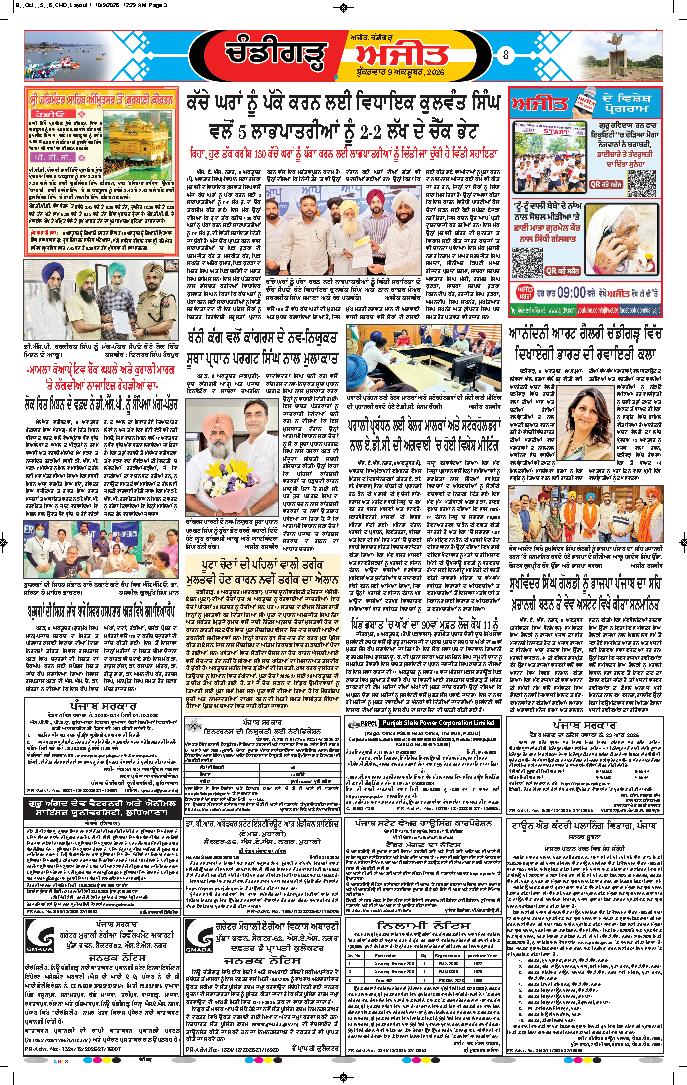 ਚੰਡੀਗੜ੍ਹ /ਸਾਹਿਬਜ਼ਾਦਾ ਅਜੀਤ ਸਿੰਘ ਨਗਰ - 8