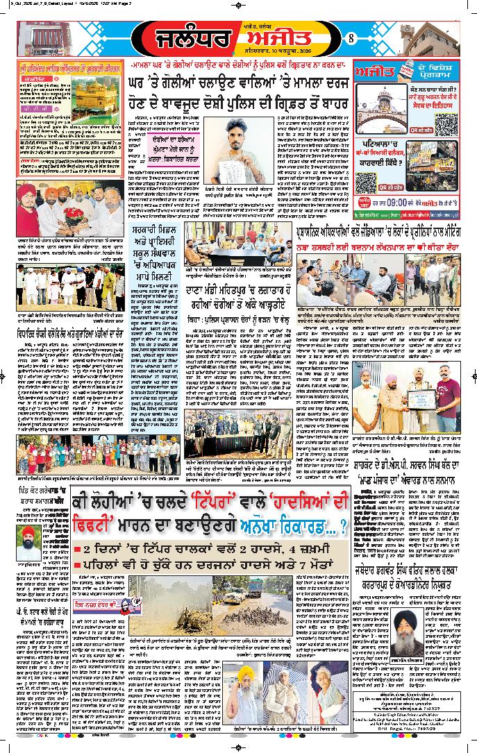 ਜਲੰਧਰ  - e2