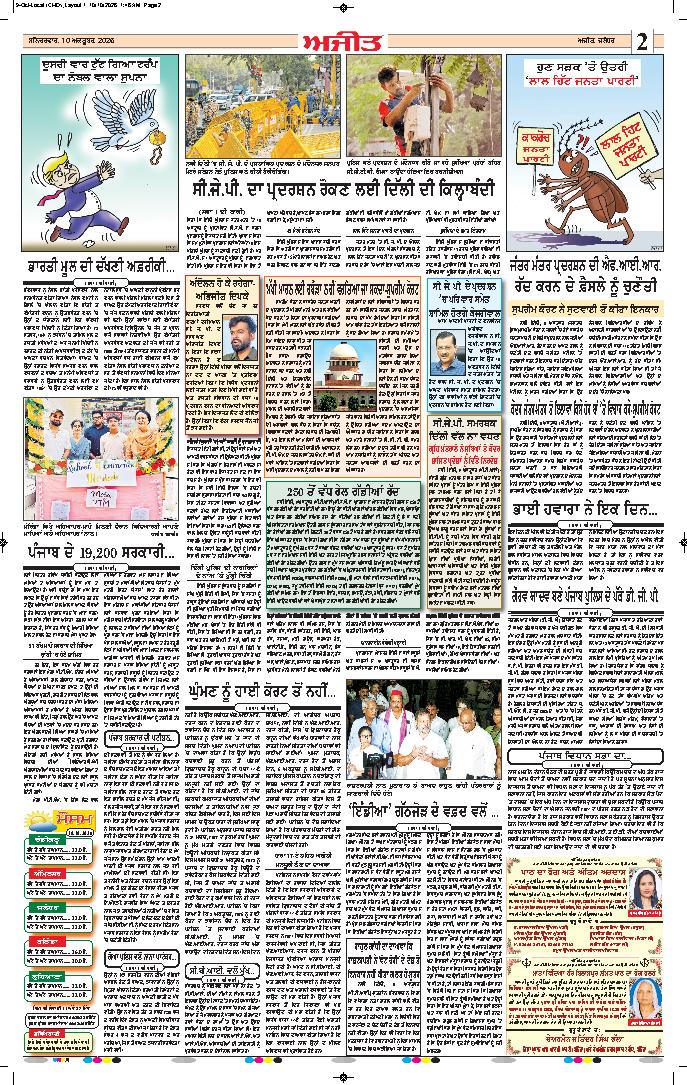 ਜਲੰਧਰ  - 2