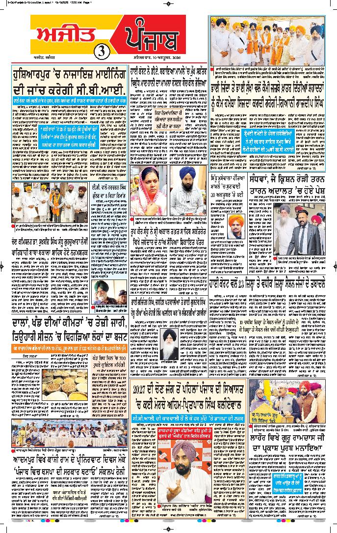 ਜਲੰਧਰ  - 3