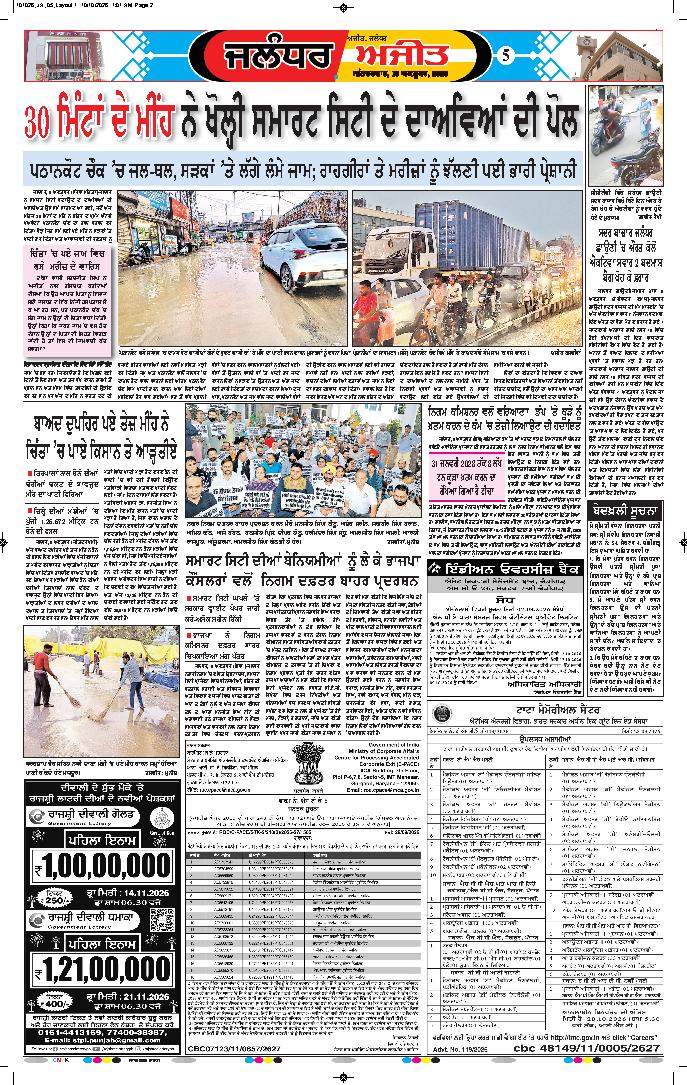 ਜਲੰਧਰ  - 5