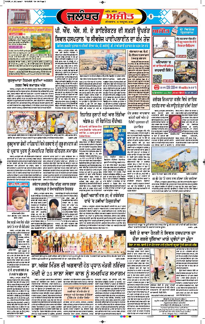 ਜਲੰਧਰ  - 8