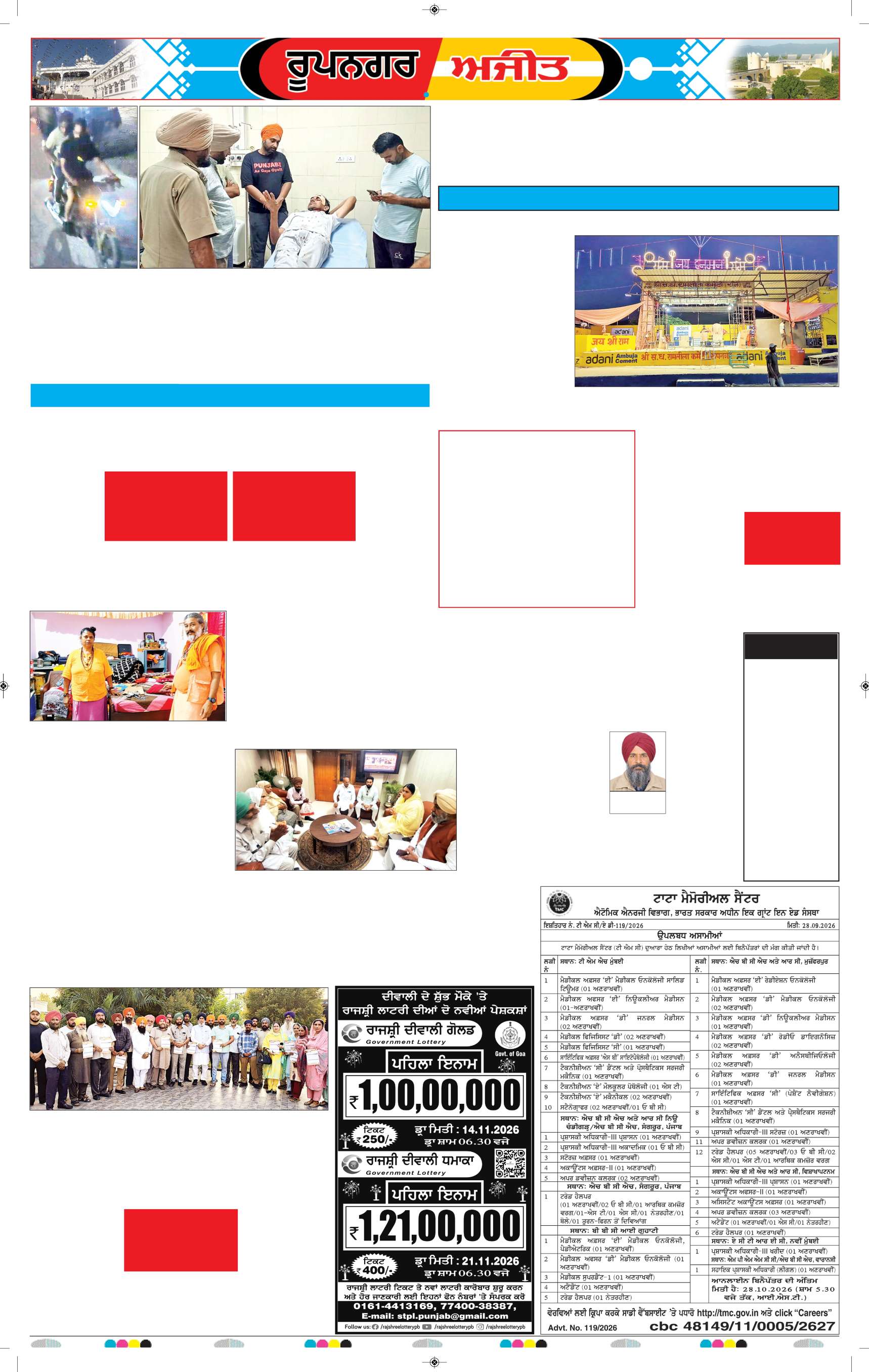ਰੂਪਨਗਰ - 5