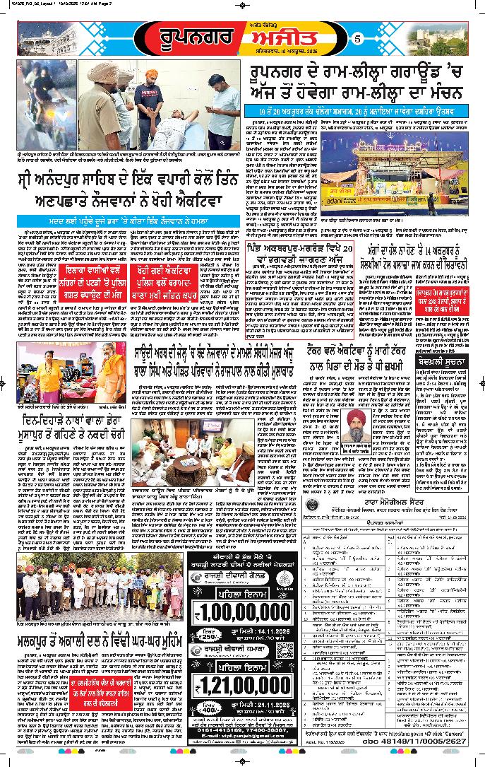 ਰੂਪਨਗਰ - 5