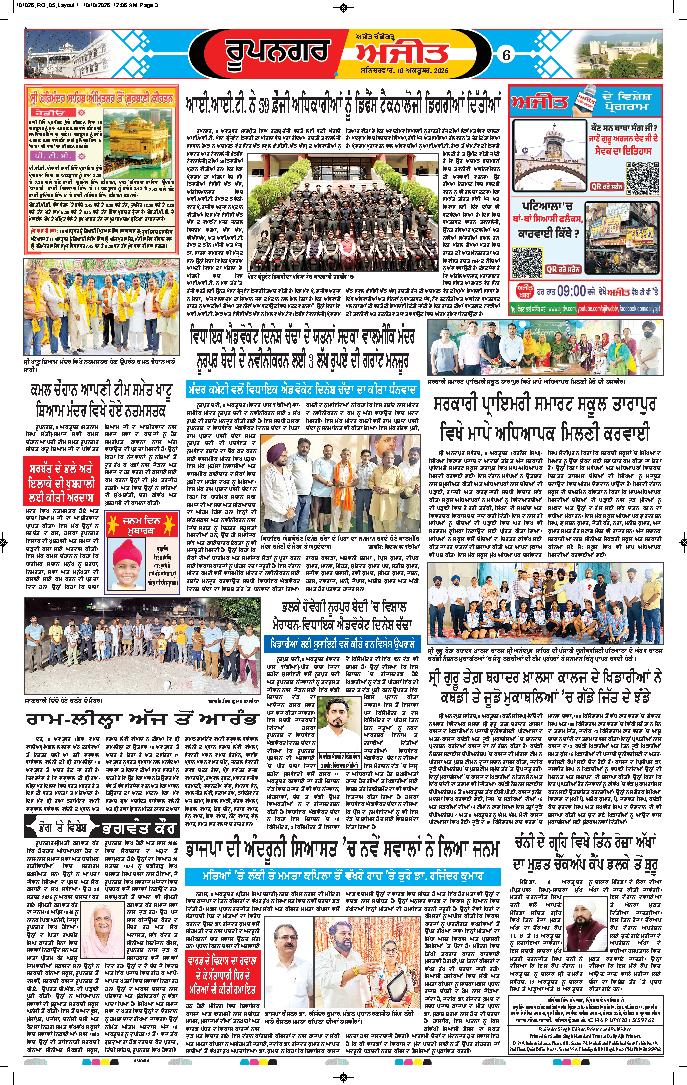 ਰੂਪਨਗਰ - 6