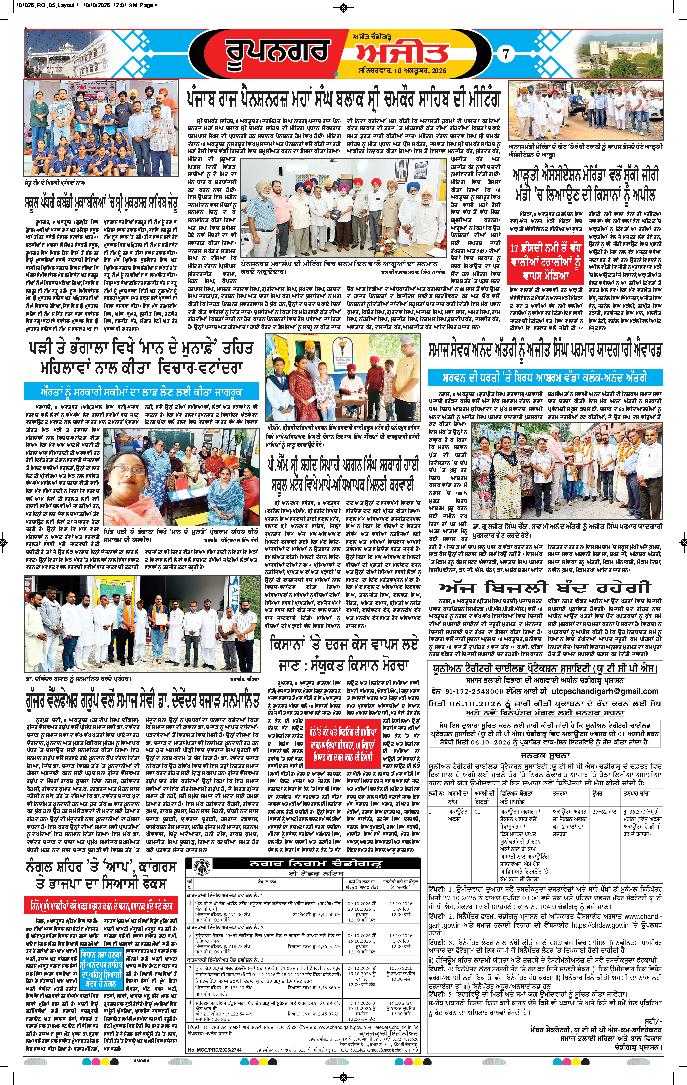 ਰੂਪਨਗਰ - 7