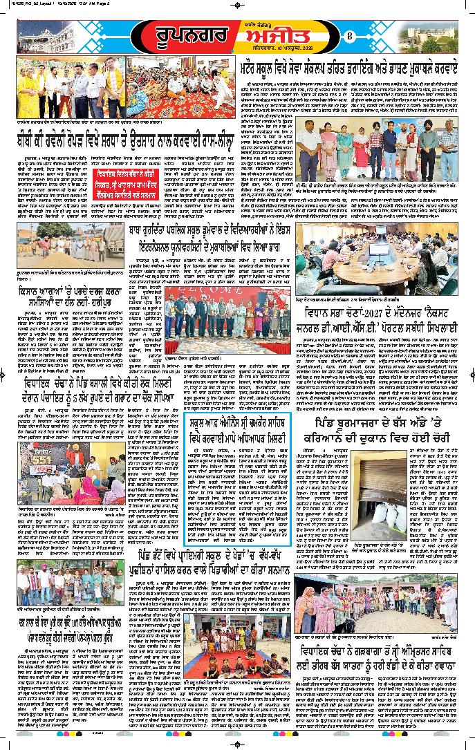ਰੂਪਨਗਰ - 8
