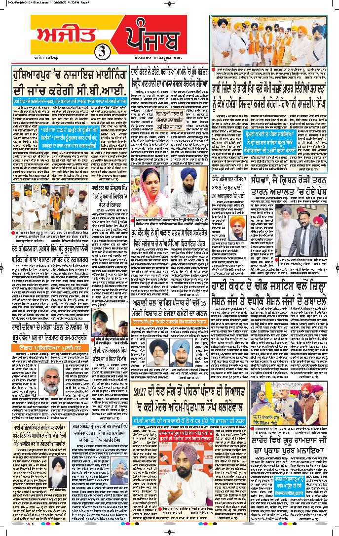 ਪਟਿਆਲਾ - 3