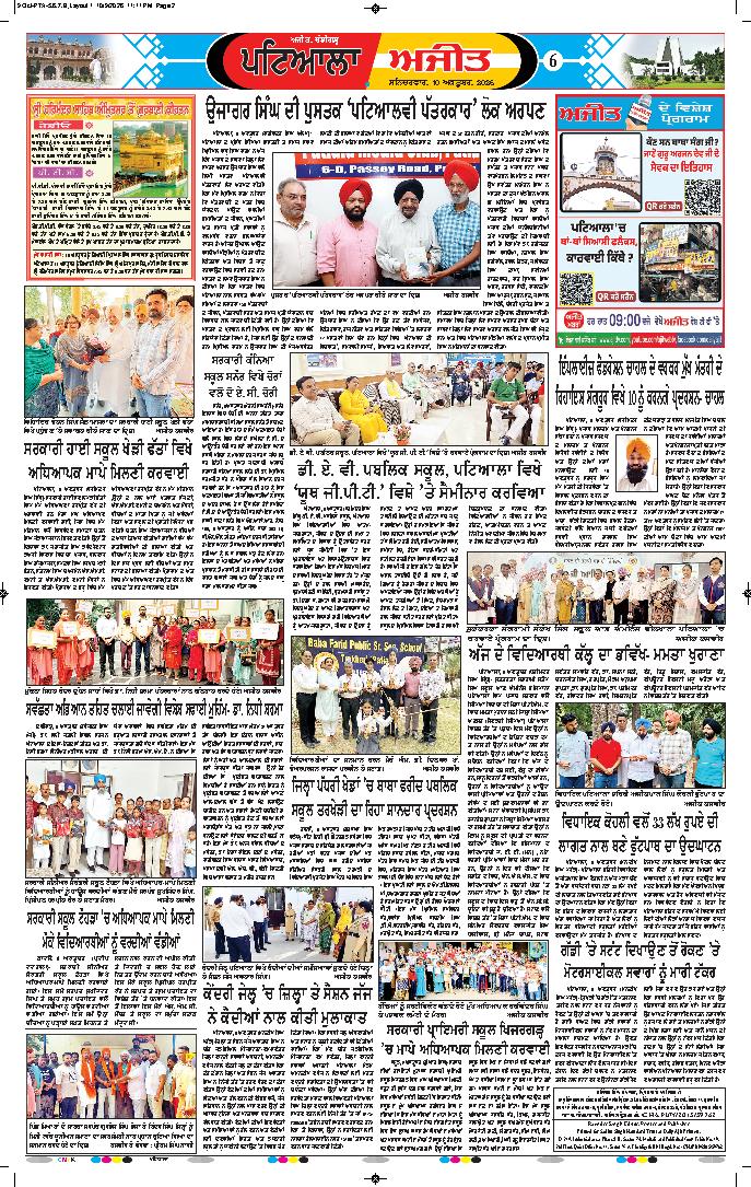 ਪਟਿਆਲਾ - 6