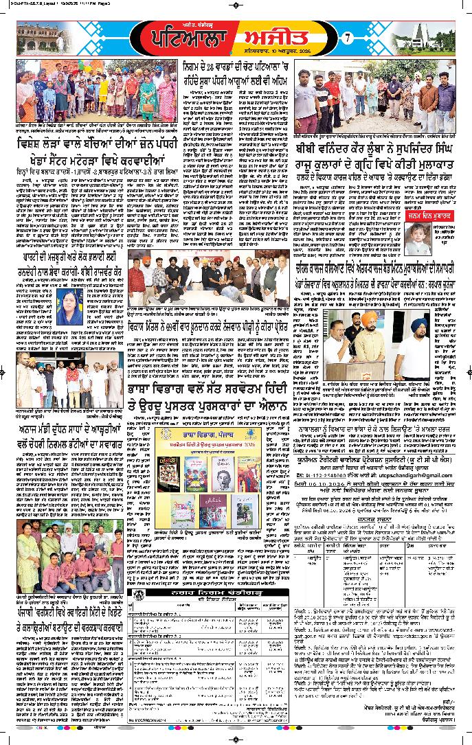 ਪਟਿਆਲਾ - 7