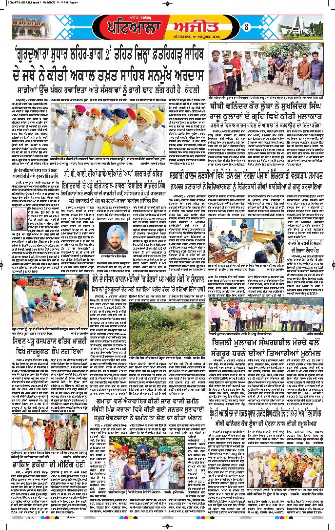 ਪਟਿਆਲਾ - 8