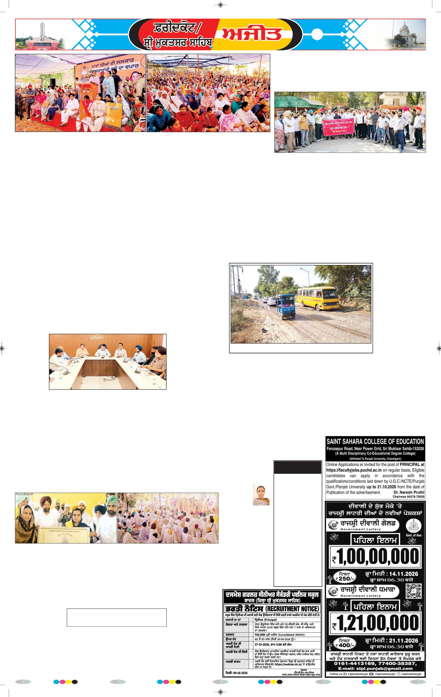 ਫਰੀਦਕੋਟ - 5