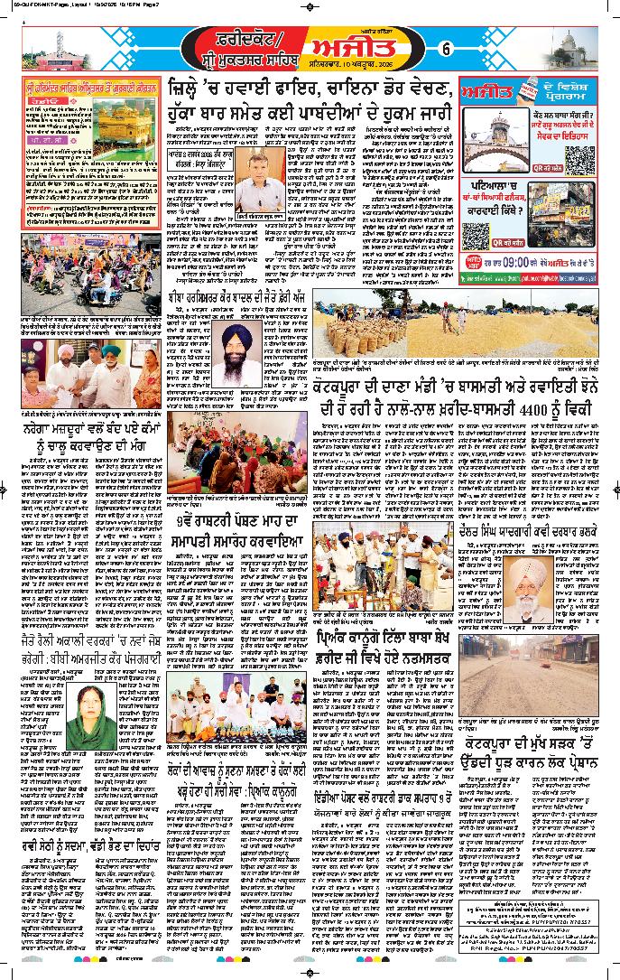 ਫਰੀਦਕੋਟ - 6